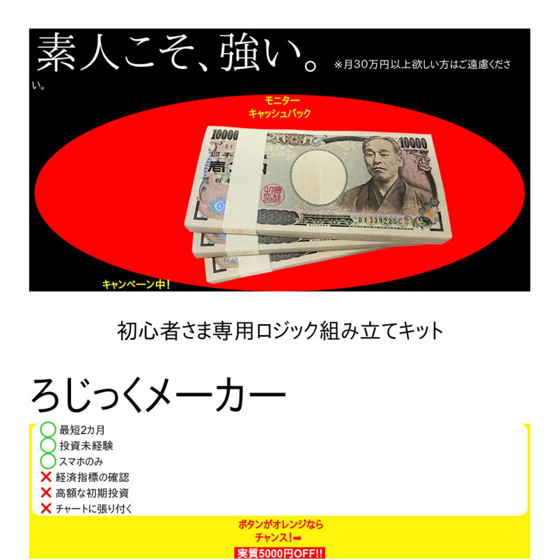 吉岡しおり直伝！FX取引で勝つためのロジック構築法【ろじっくメーカー】