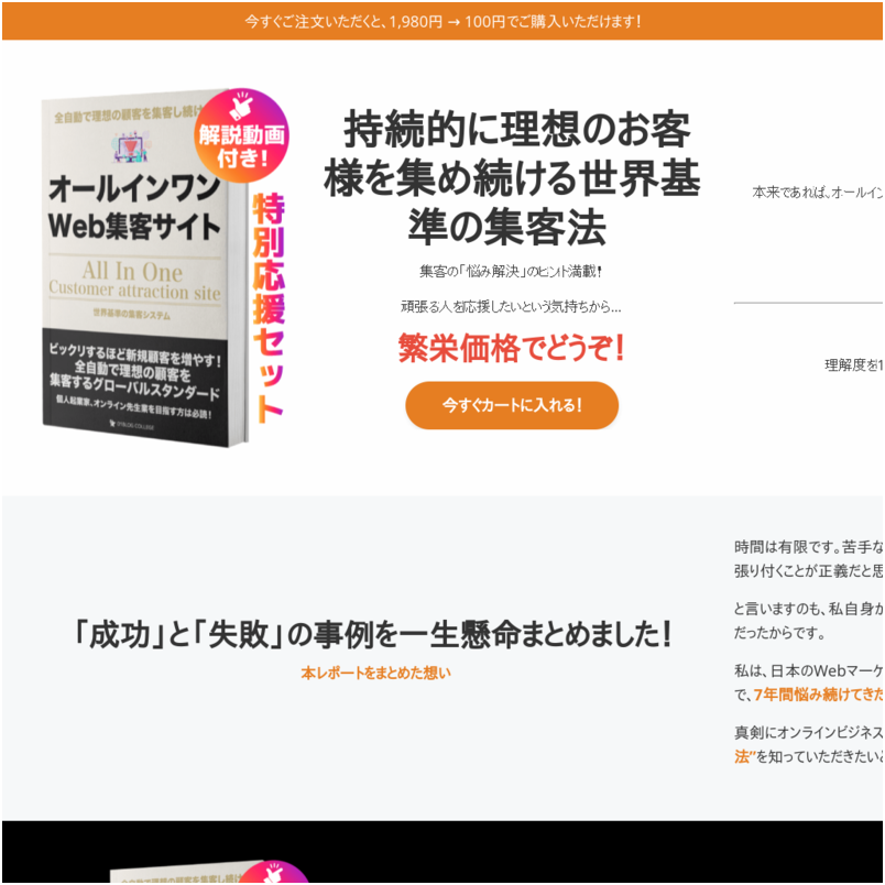 オールインワンWeb集客サイト完全レポート