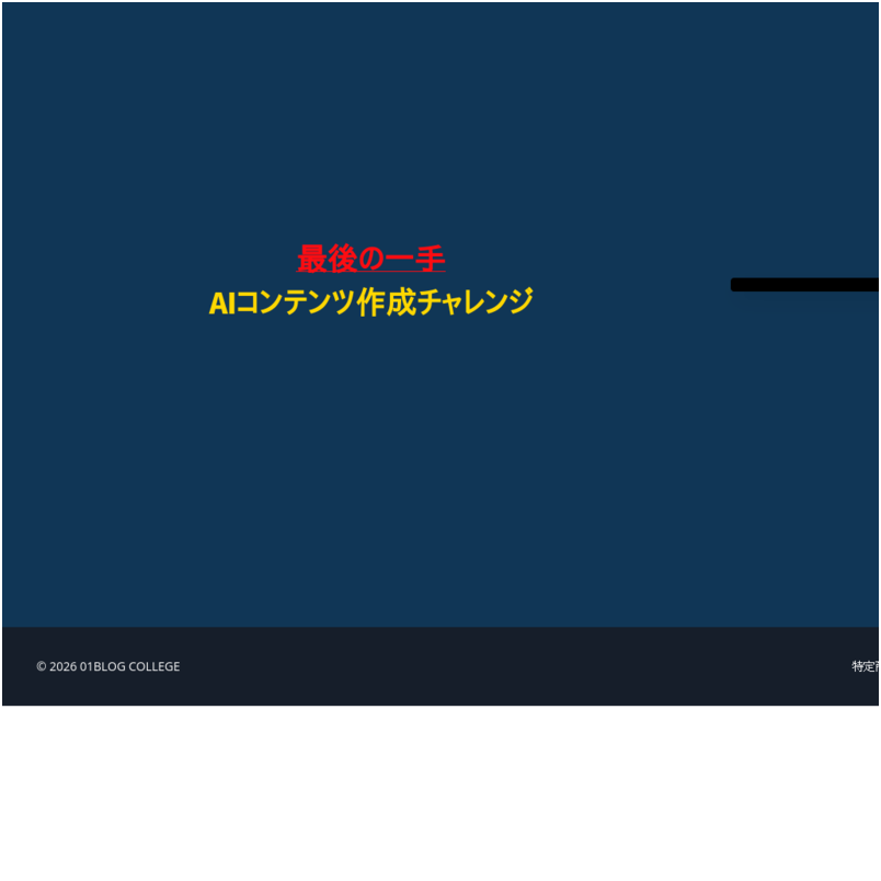 ゼロイチAIブースター！