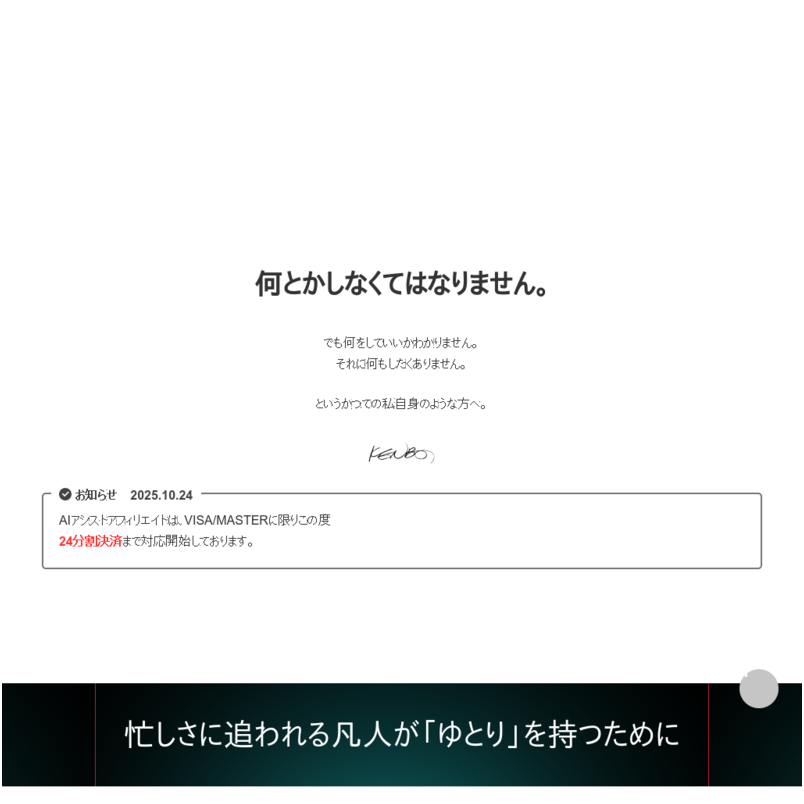 AIアシストアフィリエイト