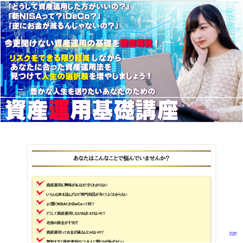 豊かな人生を送りたいあなたのための資産運用基礎講座「新NISAって？iDeCoって結局何？」今更人に聞けない資産運用、投資の基礎を徹底解説！