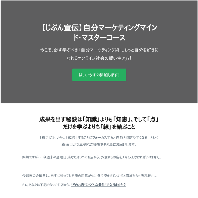 自分マーケティングマインド・マスターコース（個別ディレクションなし）