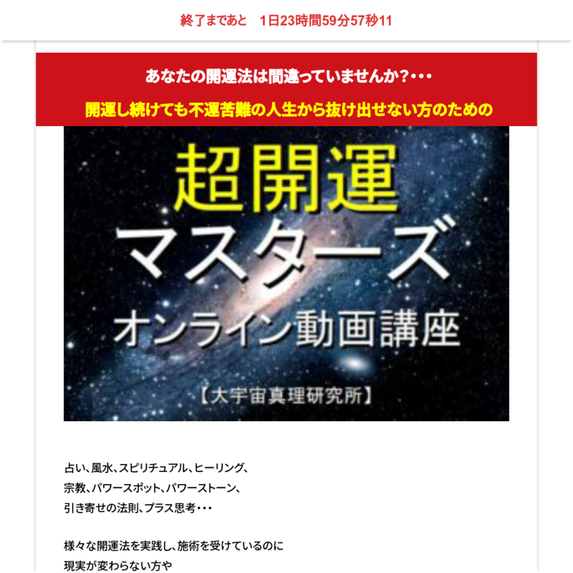 超開運マスターズ