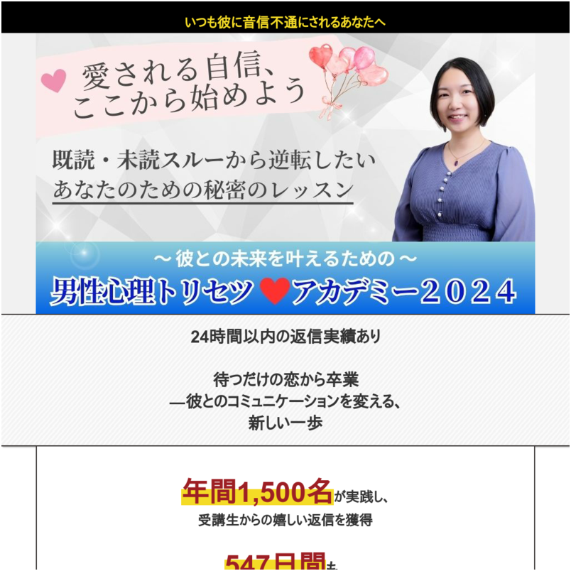 男性心理トリセツ❤︎アカデミー2024