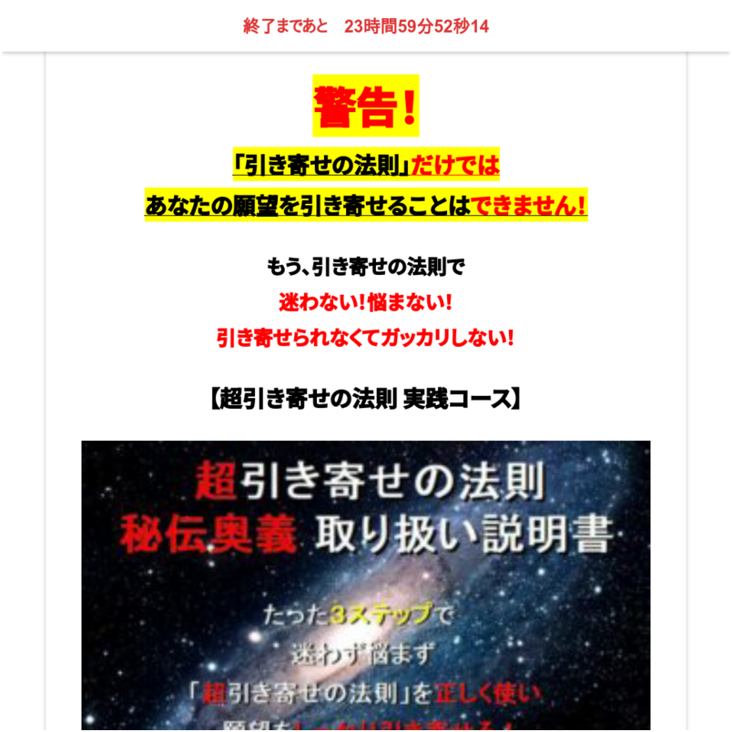 超引き寄せの法則 秘伝奥義 取り扱い説明書 PDF特別講座