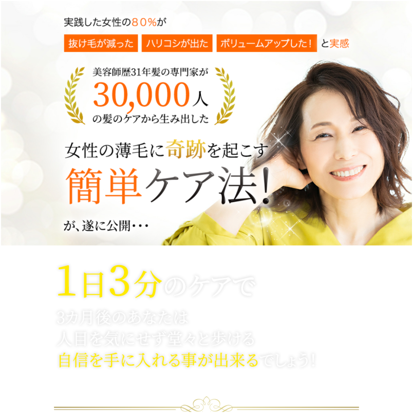 美・awake 髪のエイジングケア  オンライン3ヶ月コース