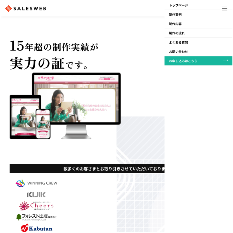 真・セールスレター型ホームページ制作【SALESWEB／セールスウェブ】