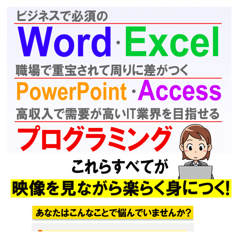 動画パソコン教室『楽ぱそDVD』ITスキルアップセット