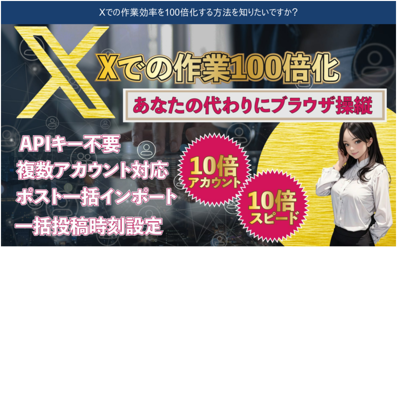 Xへの予約ポスト自動登録ツール Loong（ロン）