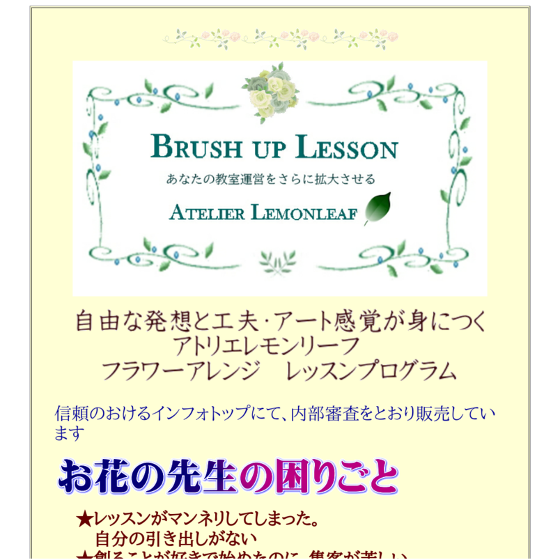 日本中の生徒さんと繋がる講座　