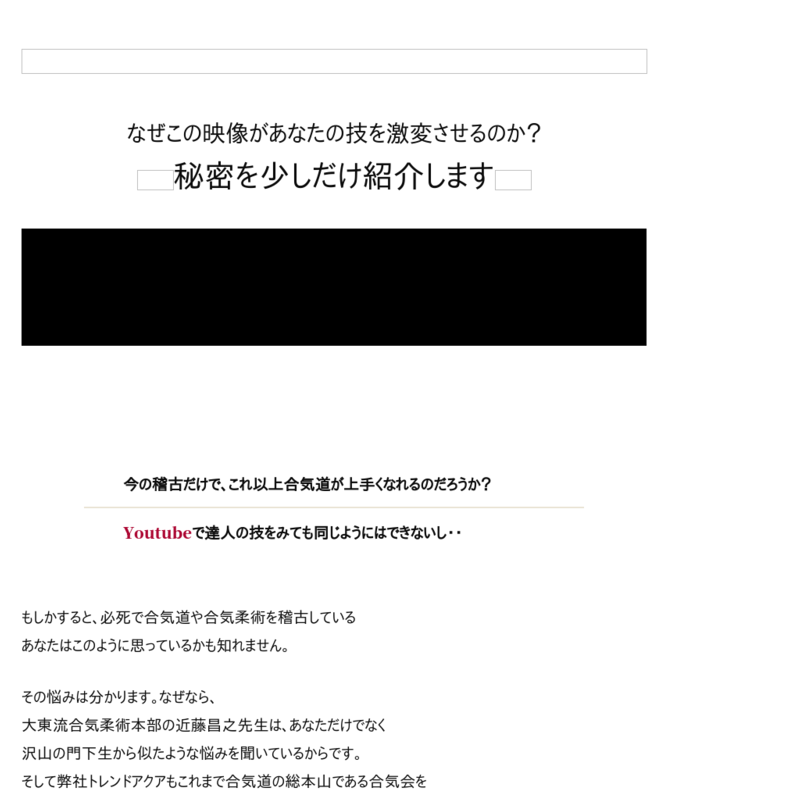 正伝・大東流合気柔術大全～あなたの技が激変し相手を無力化させる合気の指南書～大東流合気柔術本部 本部長  近藤昌之　指導・監修