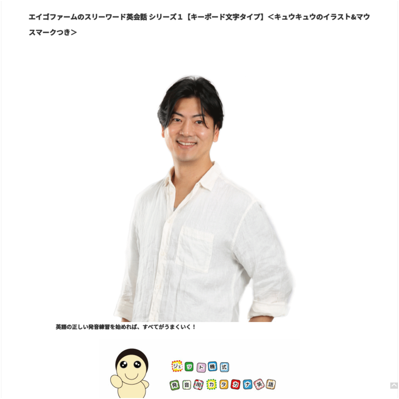 エイゴファームのスリーワード英会話 シリーズ1 【キーボード文字タイプ】 <キュウキュウのイラスト＆マウスマーク付き> 