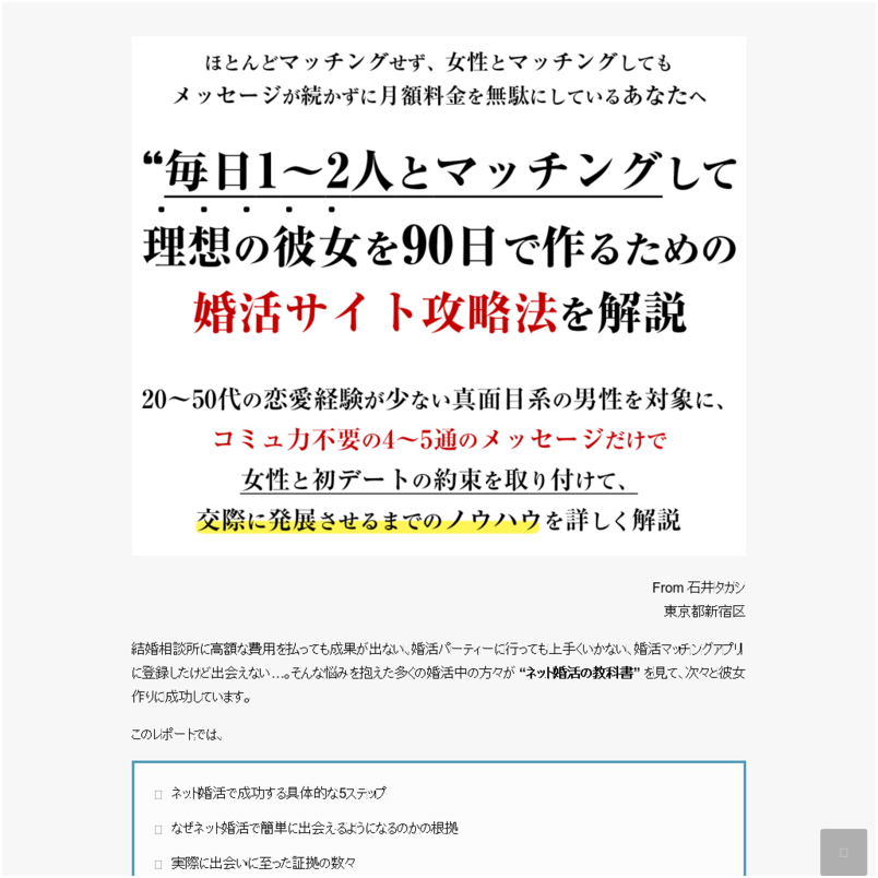 ネット婚活の教科書　スタンダードコース