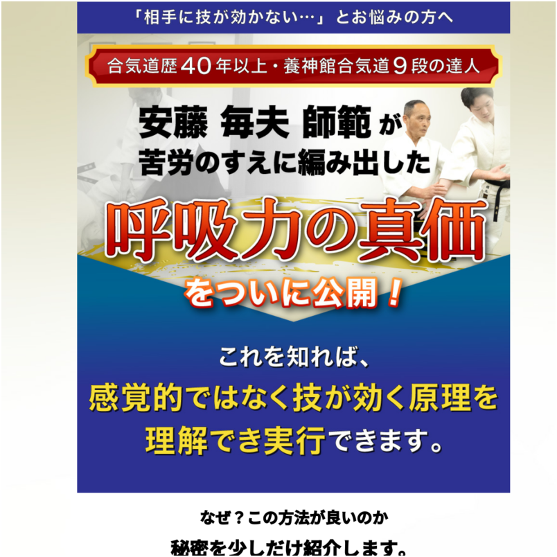 呼吸力の真価～引力で相手を協力者にする合気道～ 合気道龍　安藤毎夫師範　　指導・監修