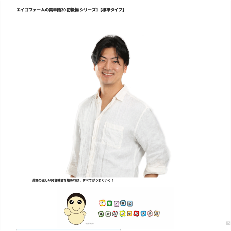 エイゴファームの英単語20 初級編 シリーズ1 【標準タイプ 】