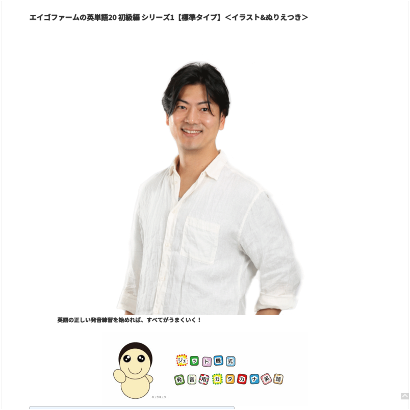 エイゴファームの英単語20 初級編 シリーズ1 【標準タイプ 】<イラスト＆ぬりえつき> 