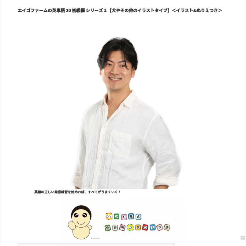 エイゴファームの英単語20 初級編 シリーズ1  【犬やその他のイラストタイプ 】 <イラスト ＆ぬりえつき>