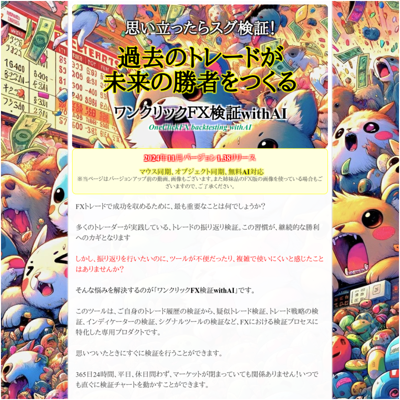 ワンクリックFX検証withAI -OneClickFX backtesting withAI- 思い立ったらスグ検証！過去のトレードが未来の勝者をつくる