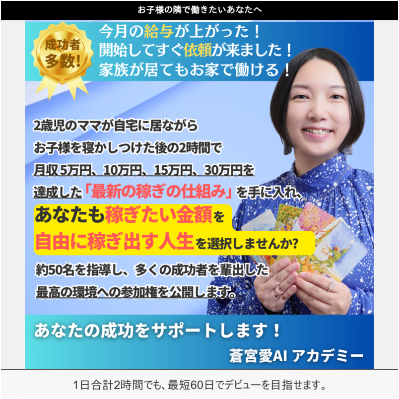 蒼宮愛のAIアカデミー