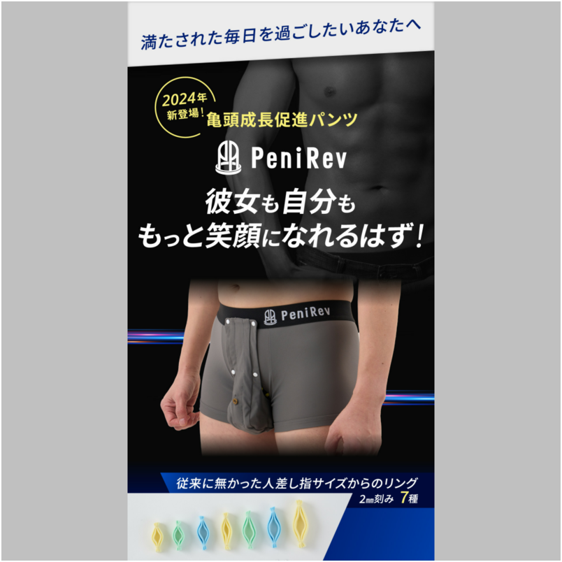PeniRev ZERO　下着：３Lサイズ　ペニレブ　包茎矯正機能下着　亀頭成長促進パンツ　見栄むき支援パンツ
