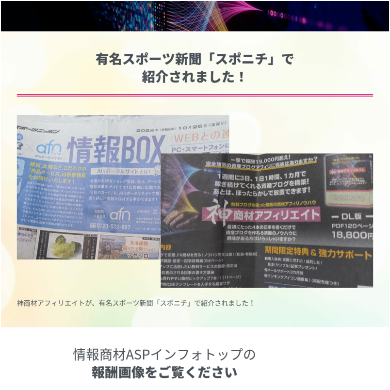 神商材アフィリエイト