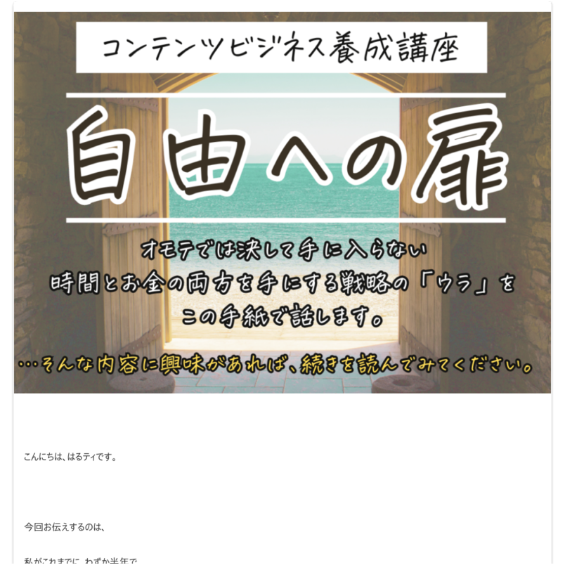 自由への扉オンラインマスターコース