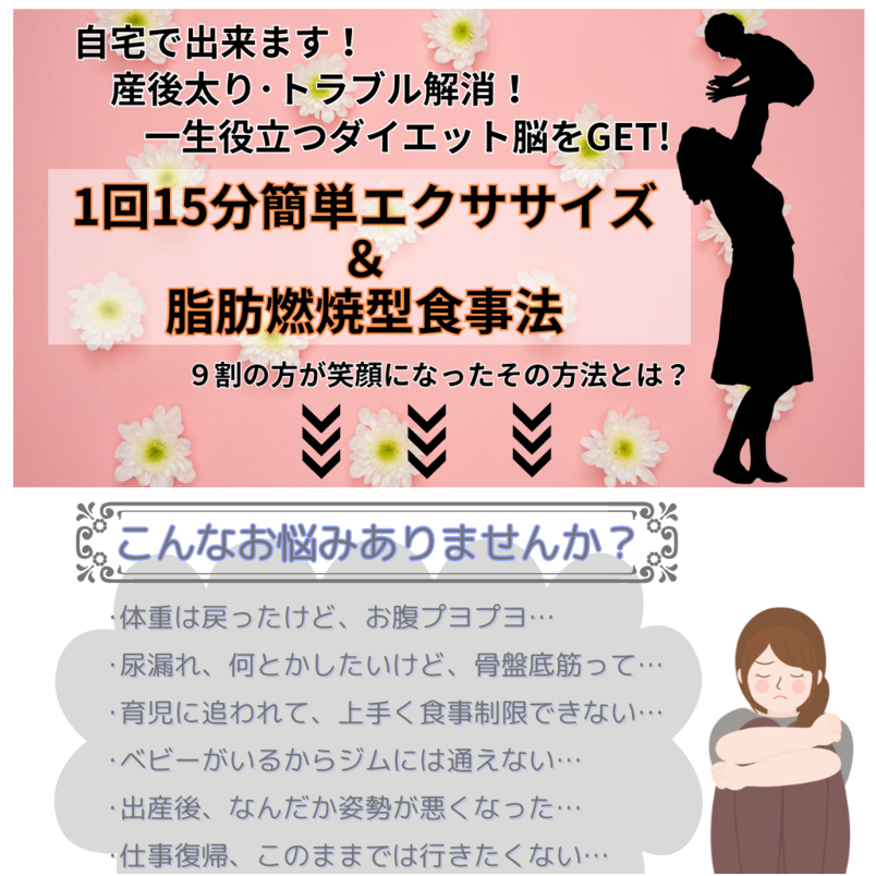産後ママ必見！無理なく続く簡単エクササイズ＆脂肪燃焼型献立のポイント
