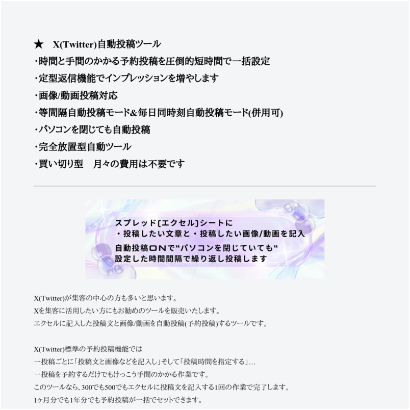 X(Twitter)自動投稿ツール
