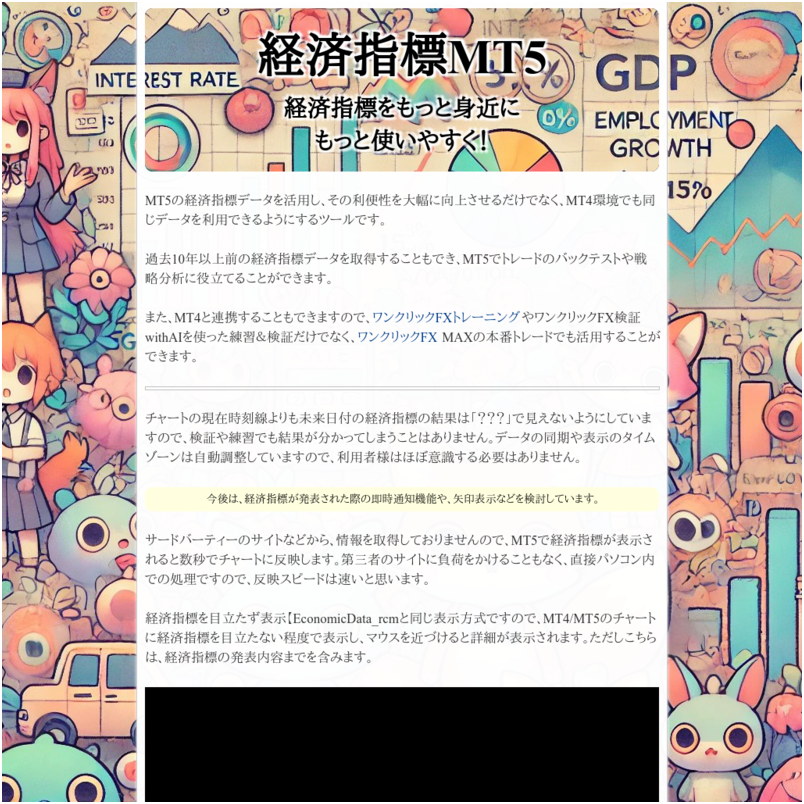 経済指標MT5とMT5からMT4へ