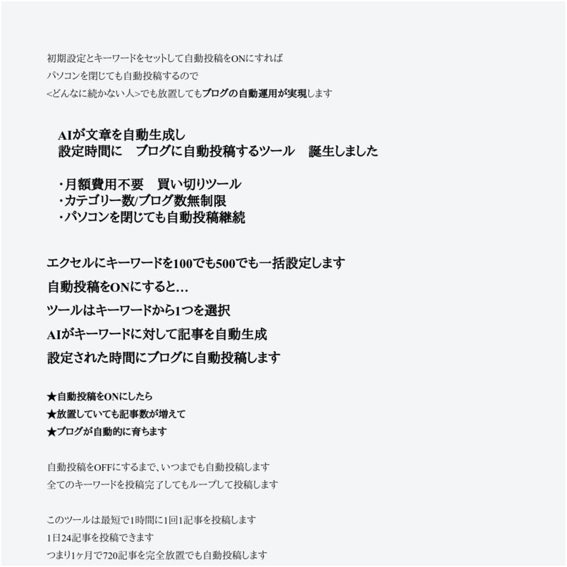 AI自動文章生成ブログ自動投稿ツール　R1D1