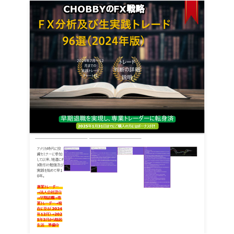 2024年版　ファンテクFX専業トレーダーによる根拠が詰まった裁量トレード実践集