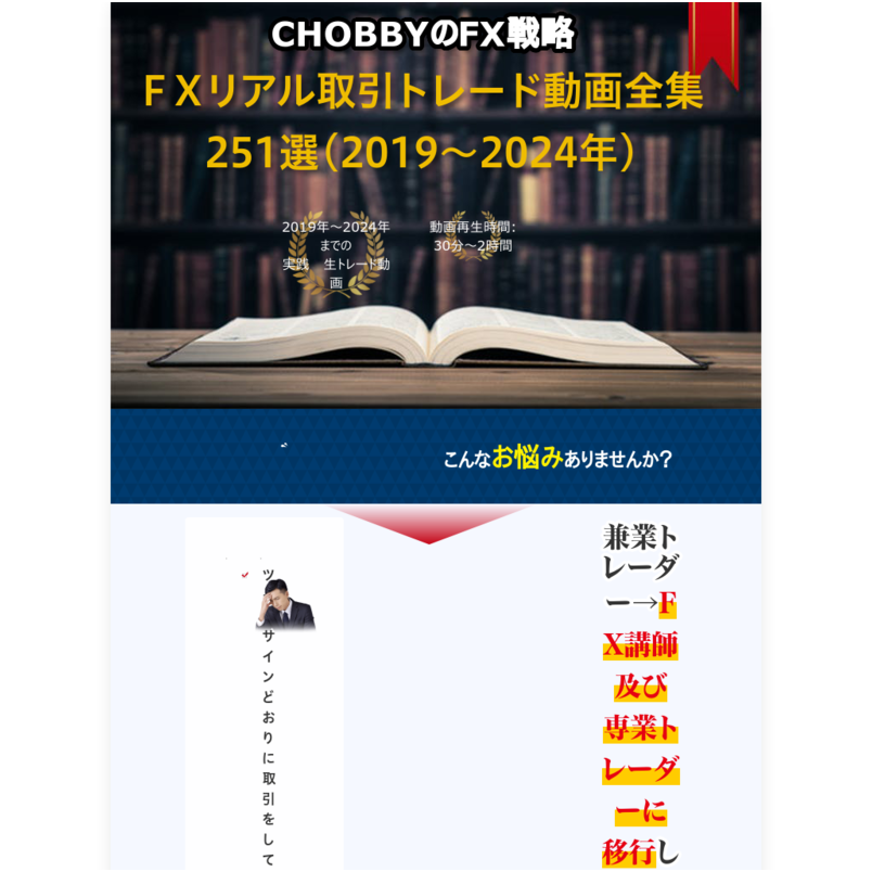 【決定版】プロによるFXトレード取引動画全集　251選