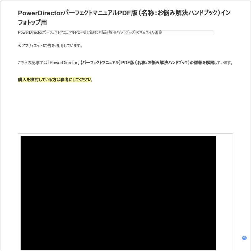 PowerDirector【パーフェクトマニュアル】PDF版