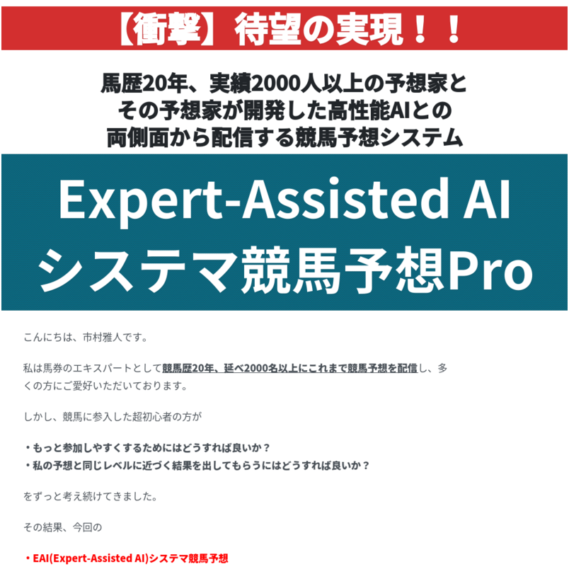 EAIシステマ競馬予想Pro（1年間プラン）