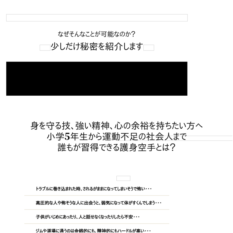 空手護身術の極意～身を守るための空手～少林寺流空手道錬士五段　今井実　指導監修