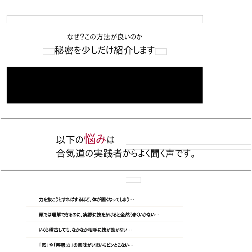 有川定輝から受け継いだ誤魔化しのない合気道技術～力任せの強引な技から抜け出す方法～合気道幸徳会・中野秀一師範（合気会七段位）