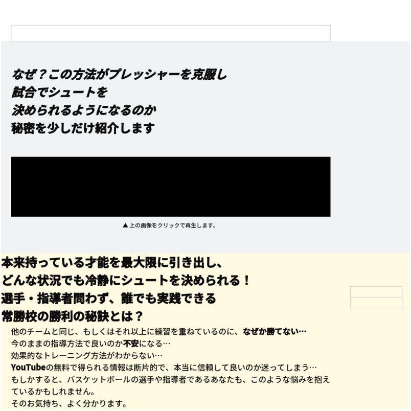 藤枝明誠バスケ部式・ピュアシューター育成による勝利の方程式 ~プレッシャーに打ち勝つシュートの決め方~【藤枝明誠バスケ部監督 金本鷹 指導・監修】