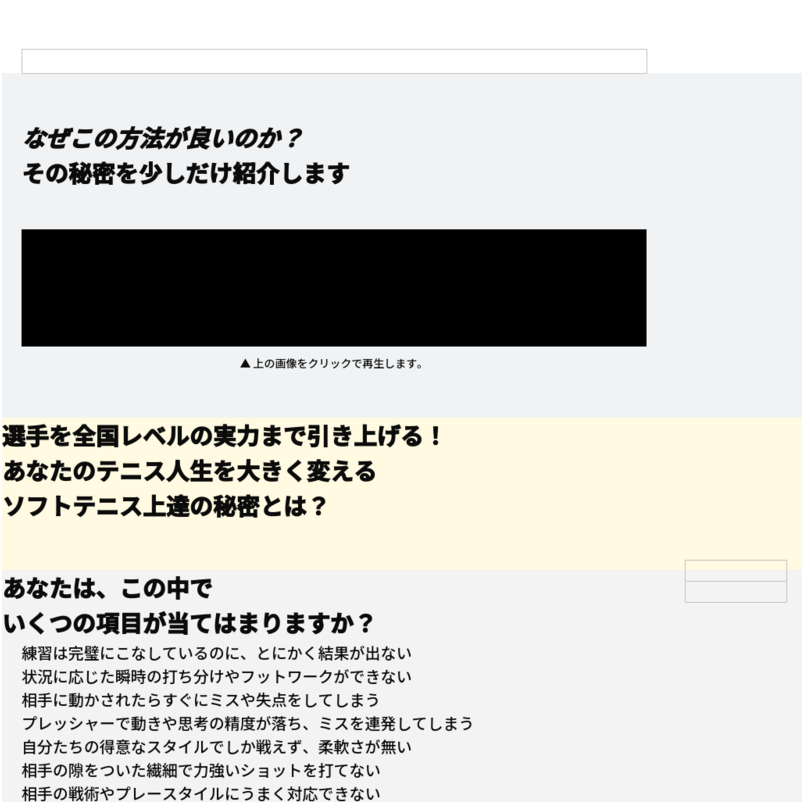 ソフトテニス指導法の秘密～昔ながらの指導法の落とし穴、才能がなくても試合で勝てる方法～【清明学園　高橋茂監督　指導・監修】