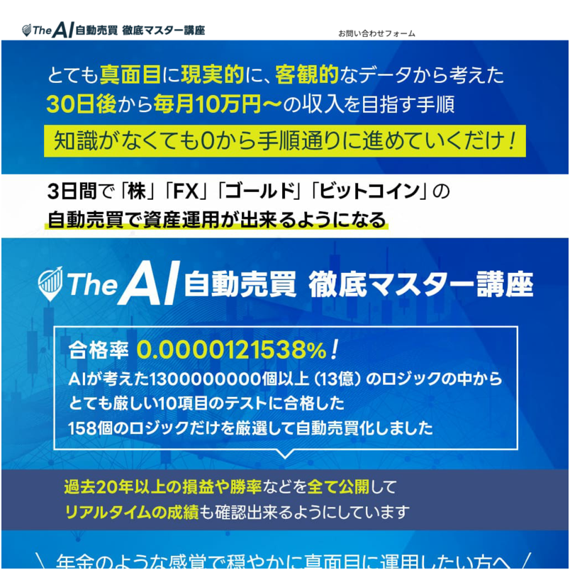 AI自動売買　徹底マスター講座「FX&株マスタープラン」