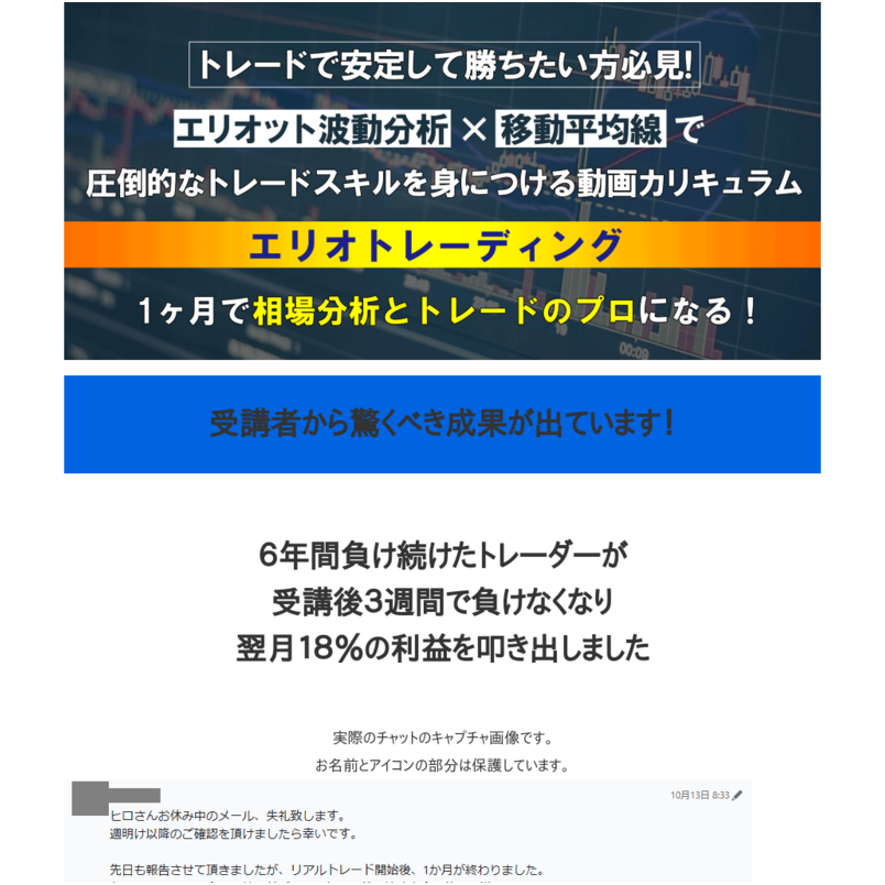 【エリオトレーディング】エリオット波動と移動平均線が融合した本格的テクニカル分析によるトレードカリキュラム