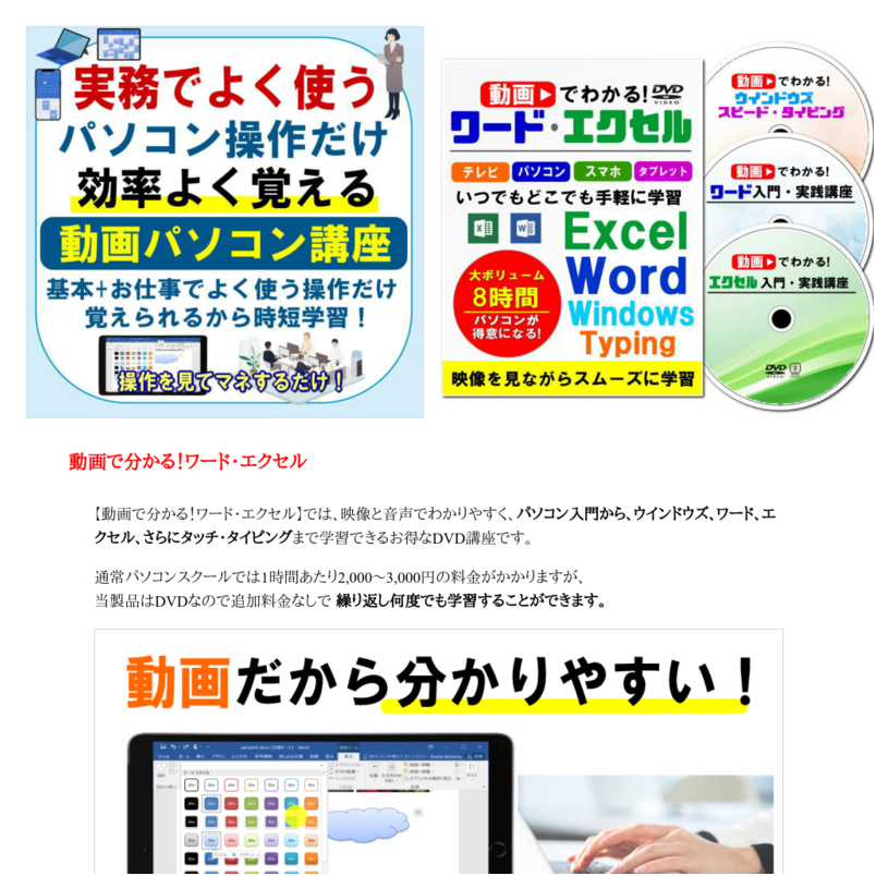 実務でよく使う操作だけ覚える！動画で分かる！ワード・エクセル