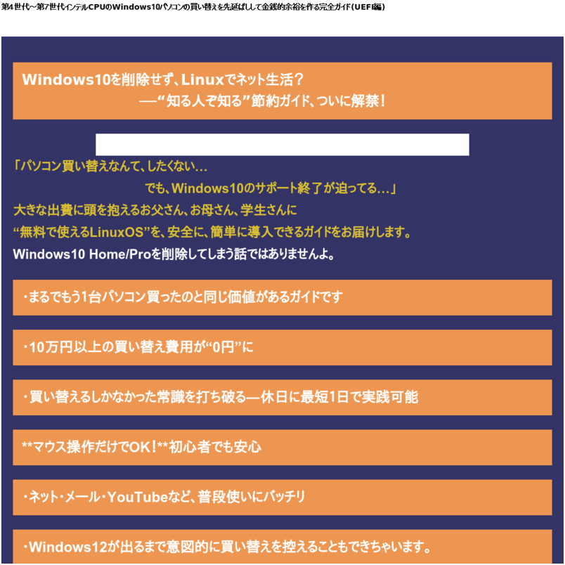 第４世代～第７世代インテルCPUのWindows10パソコンの買い替え を先延ばしして金銭的余裕を作る完全ガイド(UEFI編)