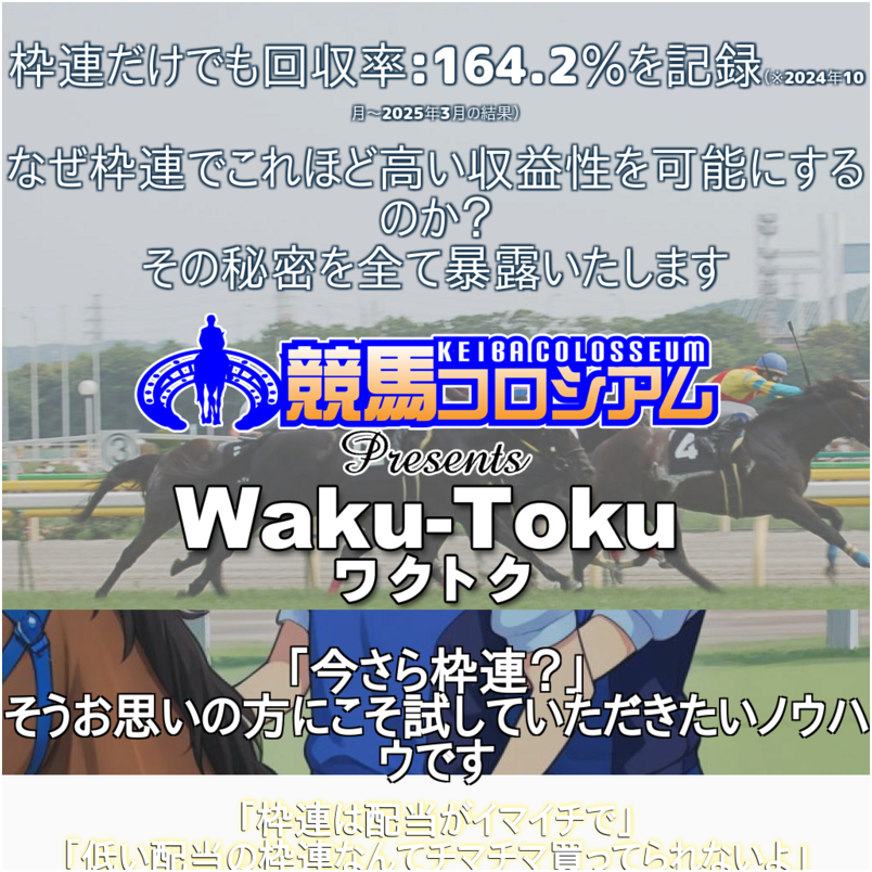 Waku-Toku【ワクトク】