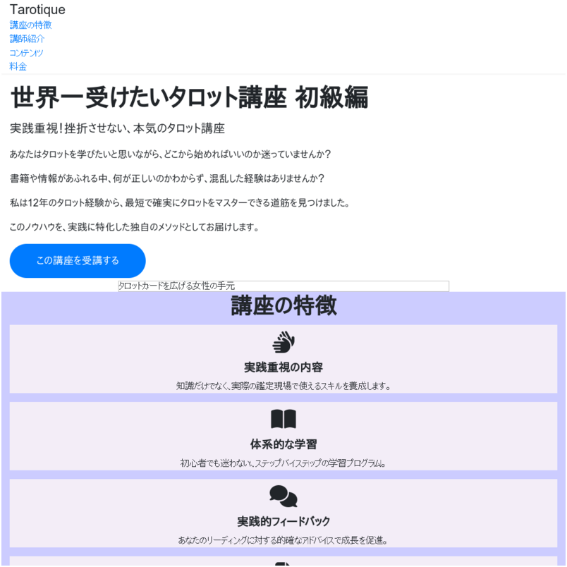 世界一受けたいタロット講座
