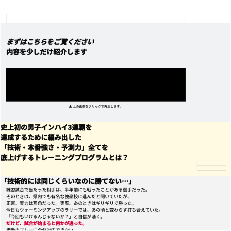 ソフトテニスの真髄～1本の価値を高める対人変化メニューと展開練習～尽誠学園ソフトテニス部監督　森博朗 指導・監修