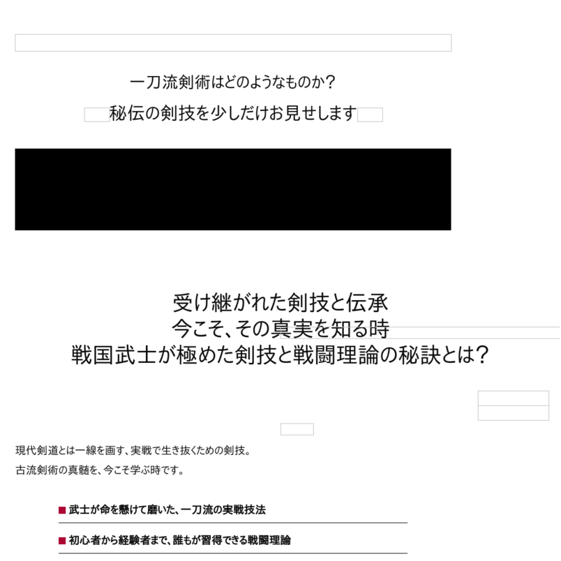 笹森順造直伝・小野派一刀流剣術の真髄【笹森順造伝承受命者　宮内一　指導・監修】