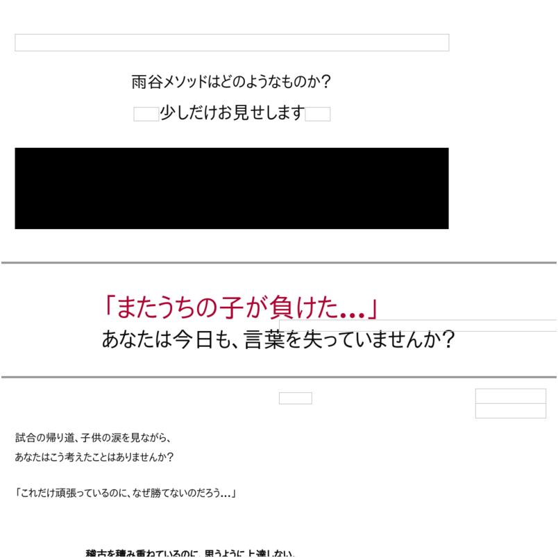 少年剣道指導法の秘密～強さを引き出す稽古～【全国屈指の常勝軍団 いばらき少年剣友会監督雨谷水紀　指導・監修】
