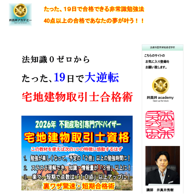 宅地建物取引士試験合格講座