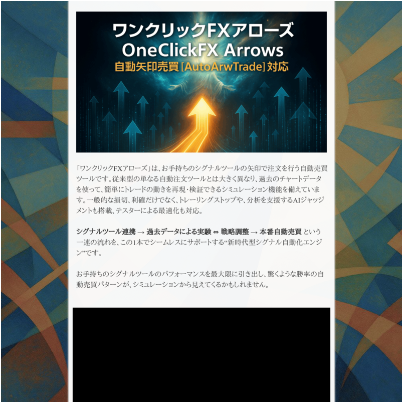 ワンクリックFXアローズ -OneClickFX Arrows- 【自動矢印売買】