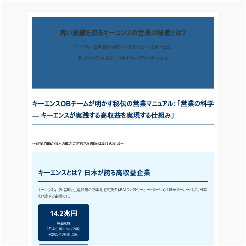 キーエンスOBチームが明かす秘伝の営業マニュアル「営業の科学 ― キーエンスが実践する驚異の高収益を実現する仕組み」